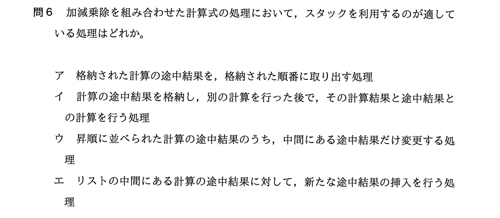 過去問（スタック）