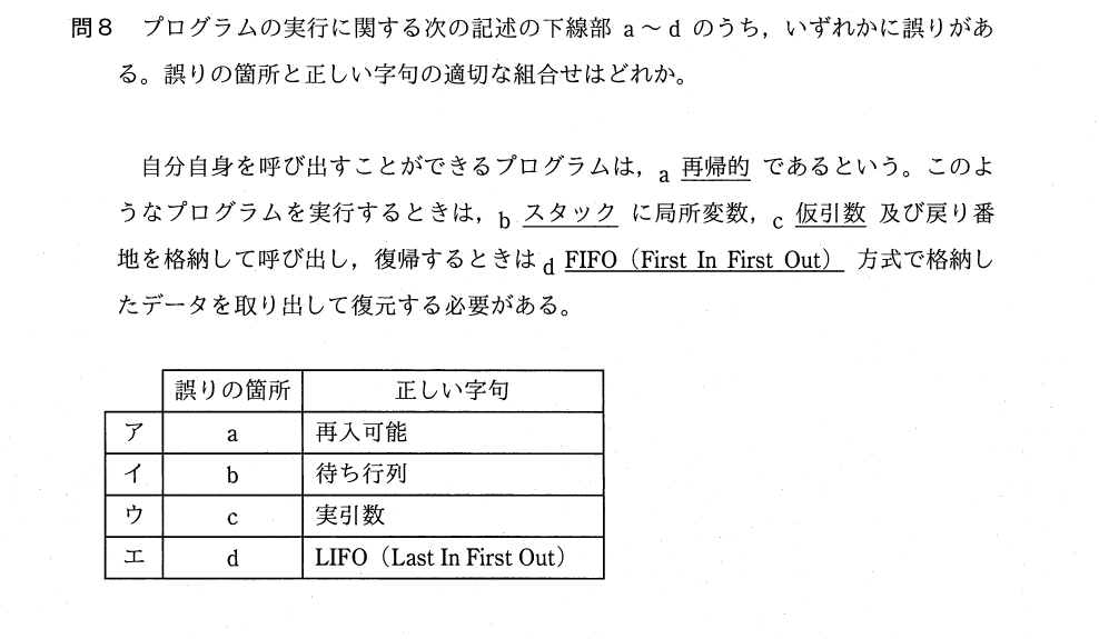 過去問（スタック）