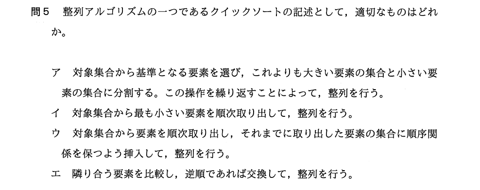 過去問（整列）