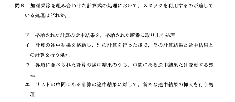 過去問（スタック）