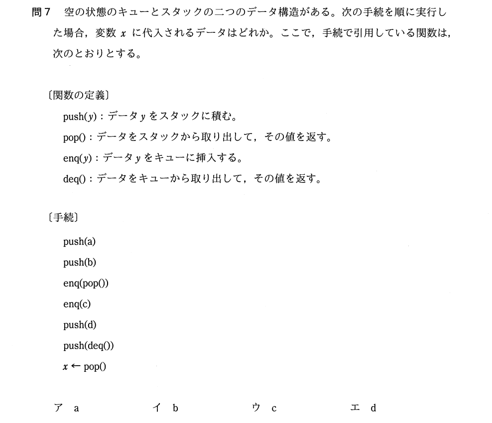 過去問（スタック／キュー）