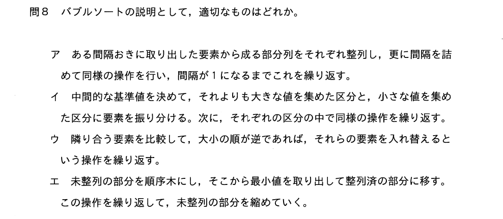 過去問（整列）