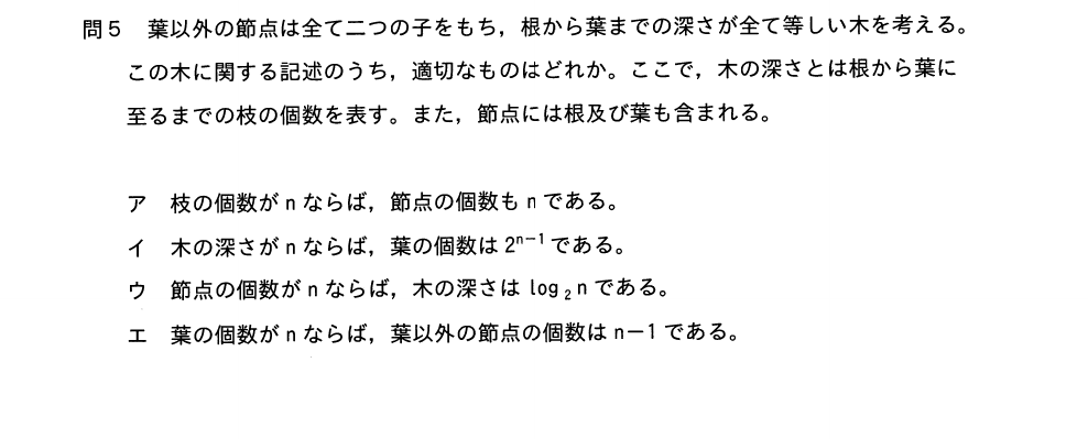過去問（木構造）