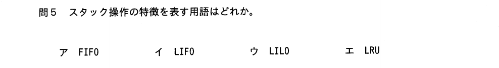 過去問（スタック）