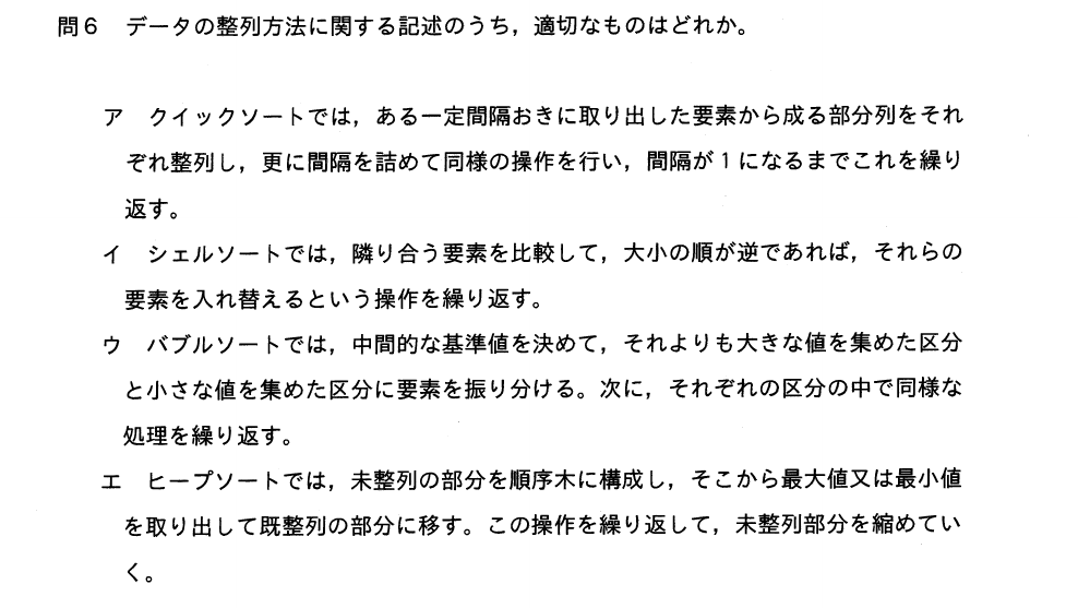 過去問（整列法の説明）