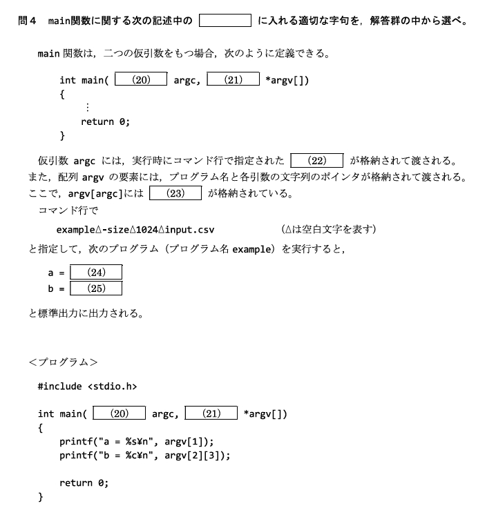 関数・main関数の過去問 問題①