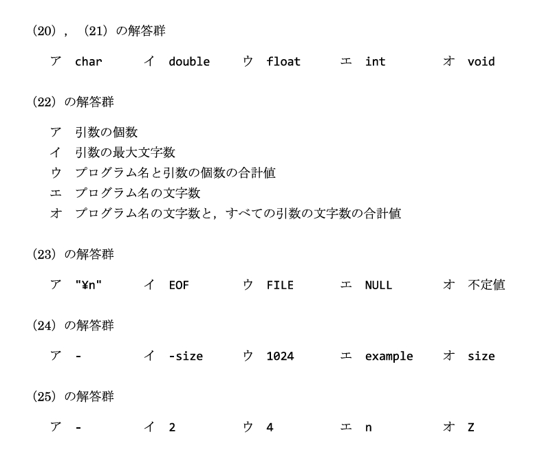 関数・main関数の過去問 問題②