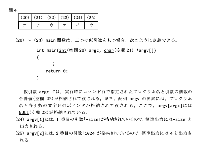 関数・main関数の過去問 解説