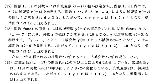 第59回 問3 変数のスコープ 解説②