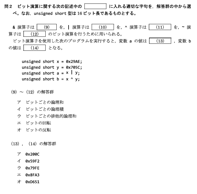 ビット演算の過去問 問題