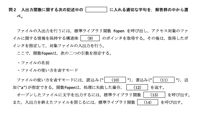 第59回 問2 ファイル処理 問題①