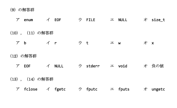 第59回 問2 ファイル処理 問題②