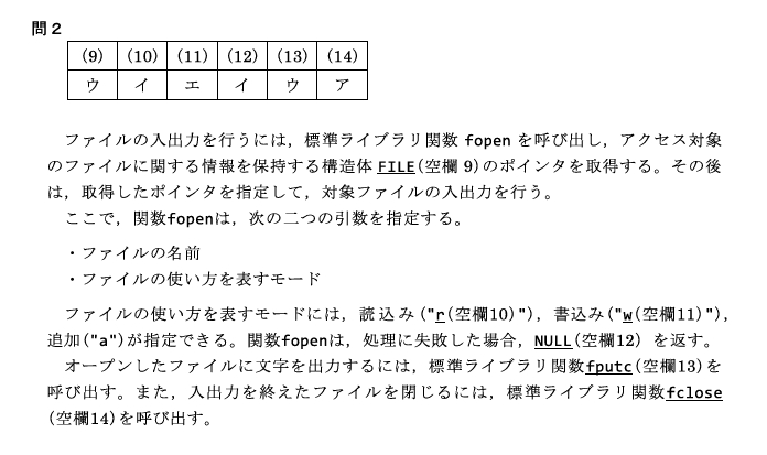 第59回 問2 ファイル処理 解説