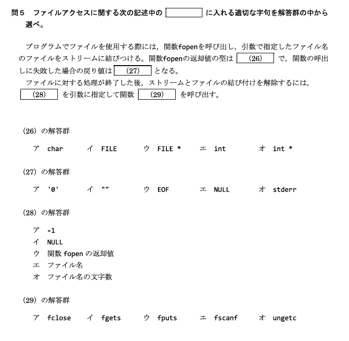 ファイルアクセスの過去問 問題