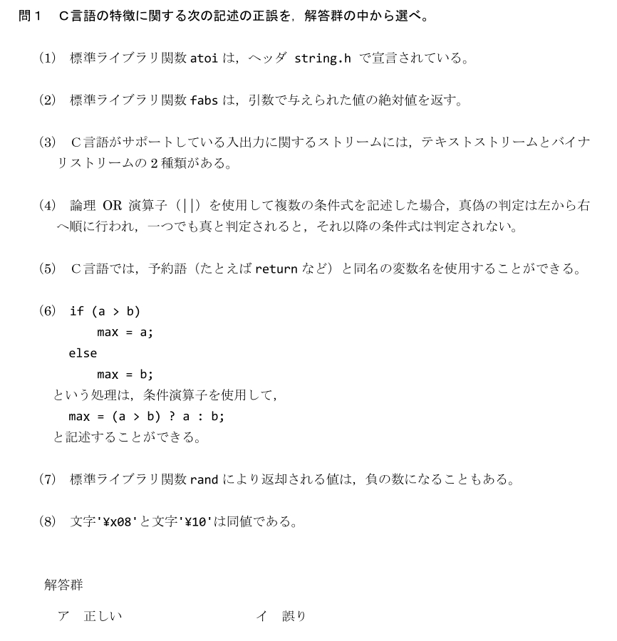 第53回 問1