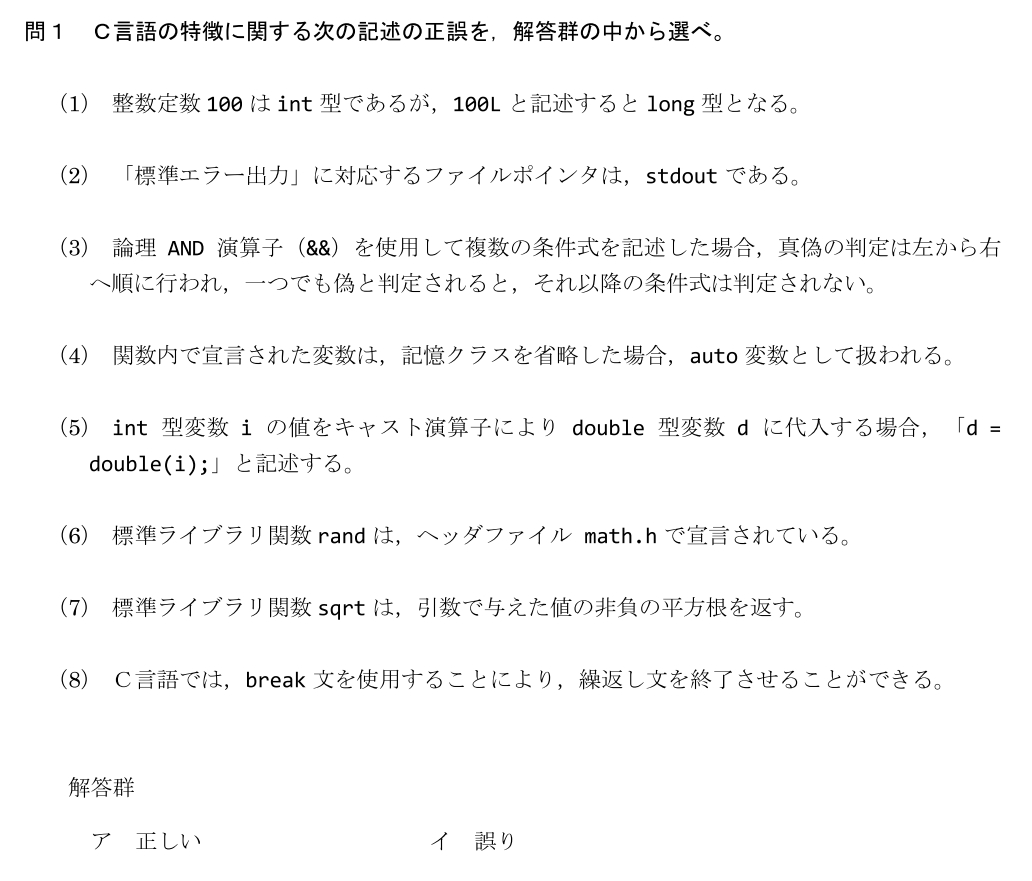 第54回 問1