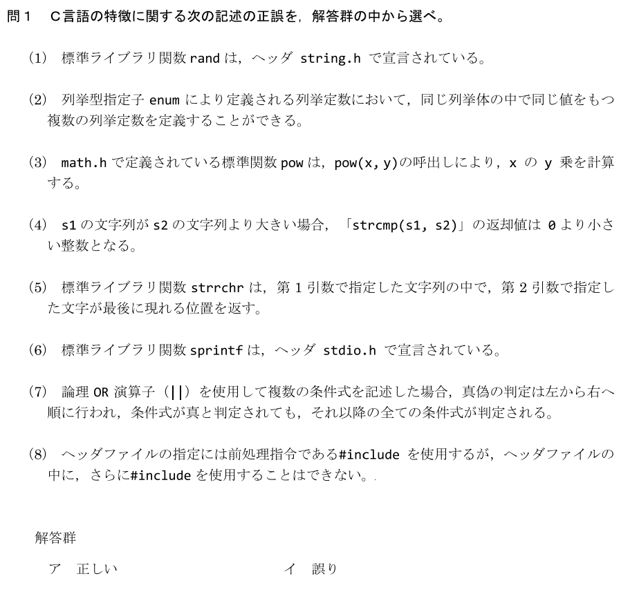 第56回 問1