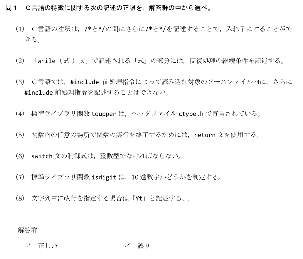 第59回 問1
