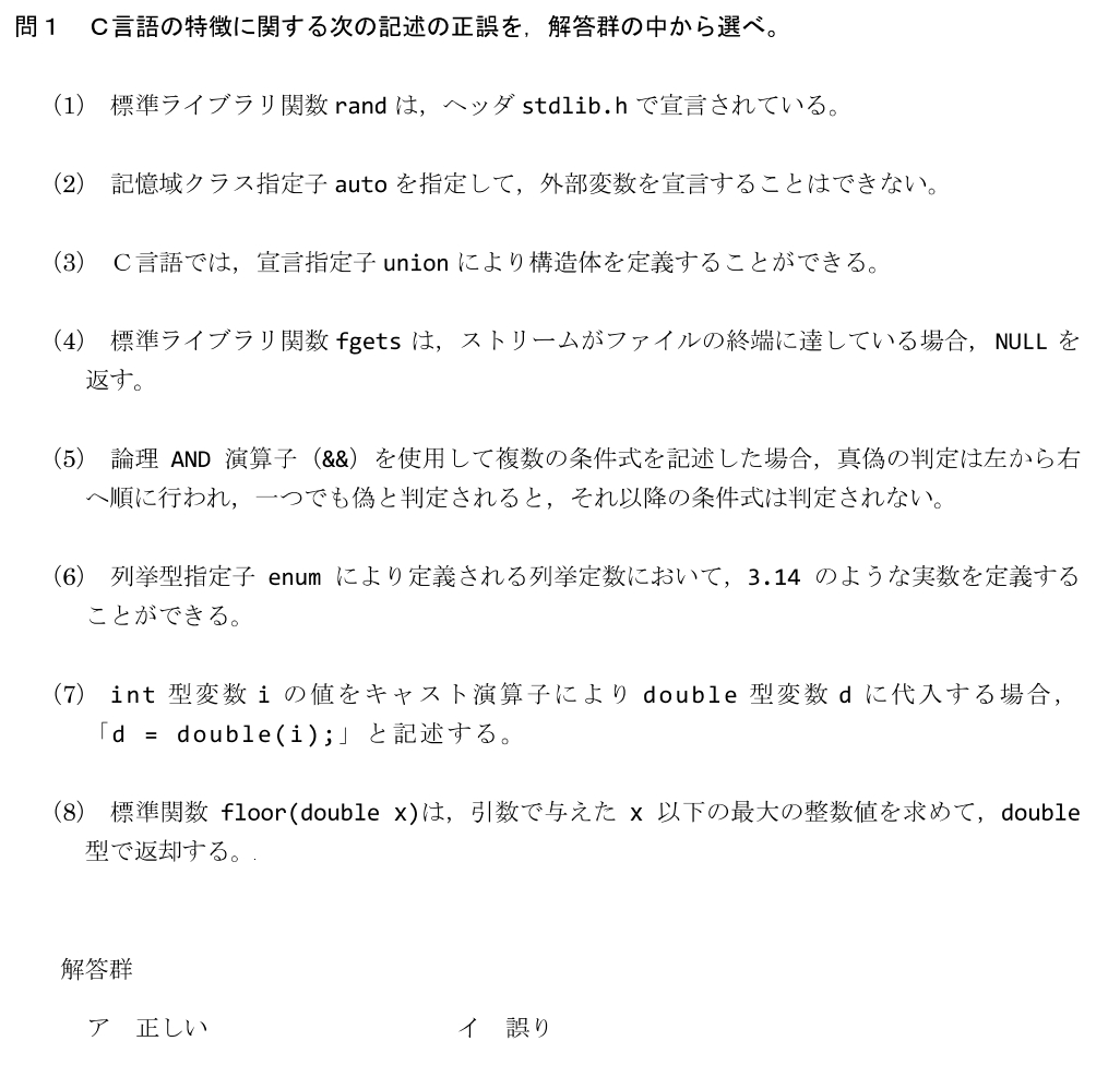 第60回 問1