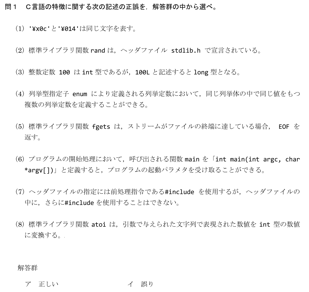 第63回 問1